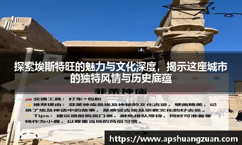 探索埃斯特旺的魅力与文化深度，揭示这座城市的独特风情与历史底蕴