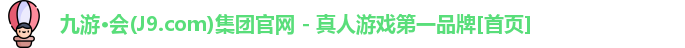 九游会J9.COM